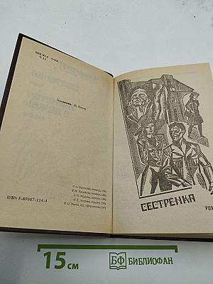 Сестренка. Убийство в дождь. Повести.