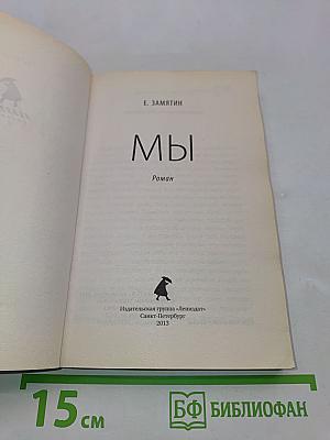 Мы