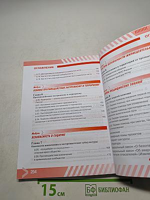 ОБЖ 9 класс. Основы безопасности жизнедеятельности. Учебник для общеобразовательных организаций