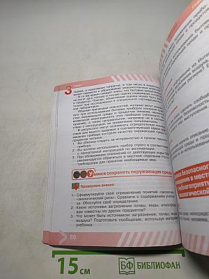 ОБЖ. Основы безопасности жизнедеятельности. Учебник. 9 класс