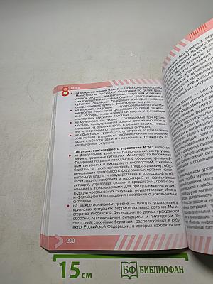 ОБЖ. Основы безопасности жизнедеятельности. Учебник. 9 класс