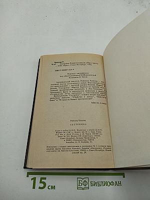Сестренка. Убийство в дождь. Повести.