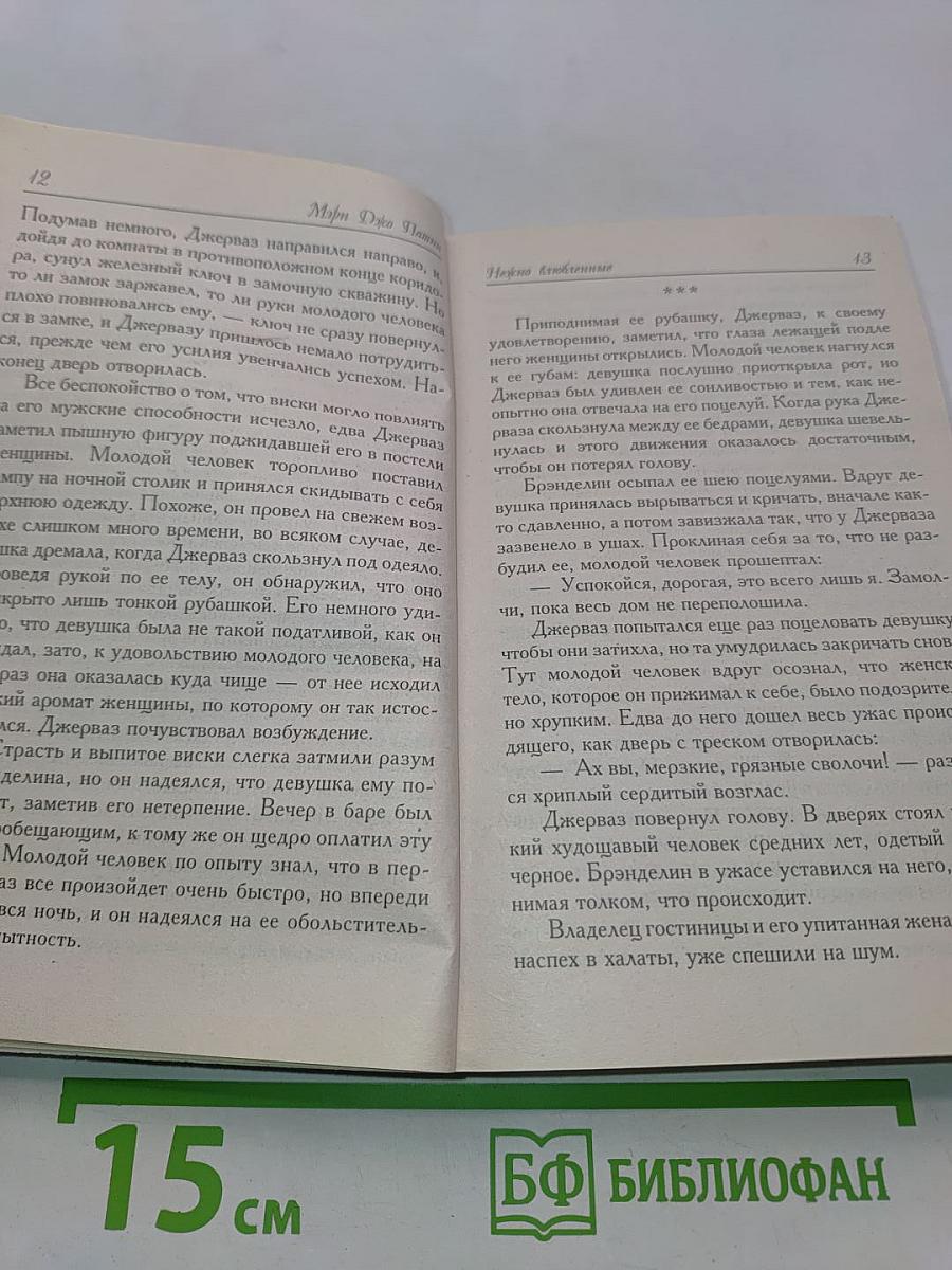 Нежно влюбленные
