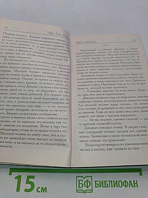 Нежно влюбленные