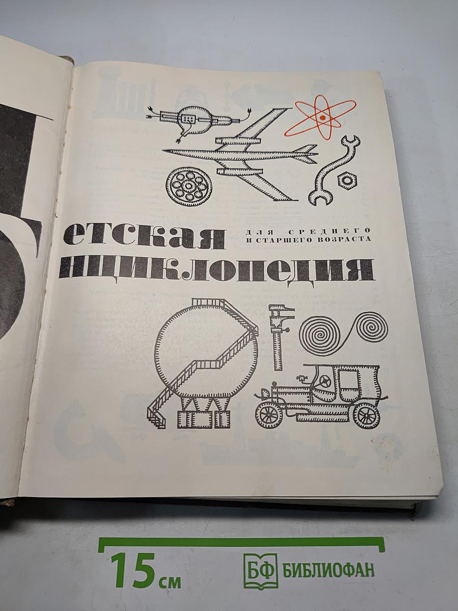 Детская энциклопедия