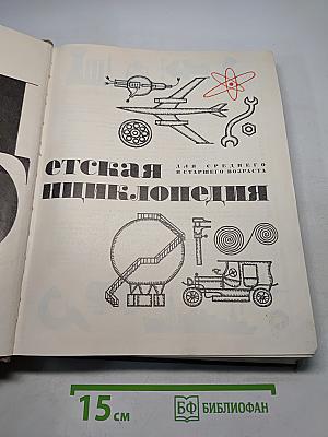 Детская энциклопедия