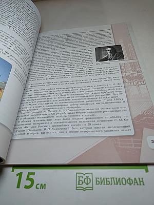 История России. 9 класс. Часть 2