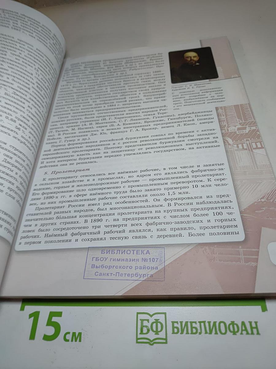 История России. 9 класс. Часть 2
