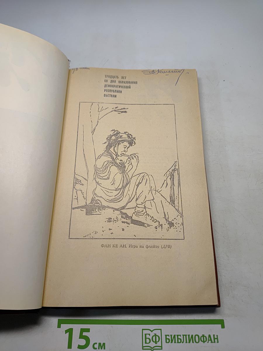 Иностранная литература № 9, 1975