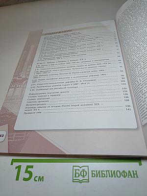 История России. 9 класс. Часть 2