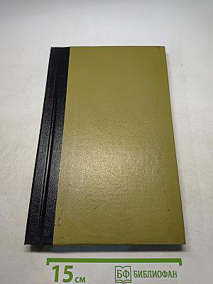 Иностранная литература. Журнал №8, август 1981