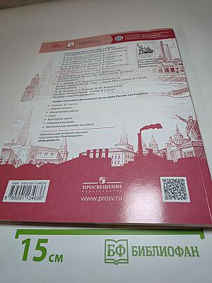 История России. 9 класс. Часть 2
