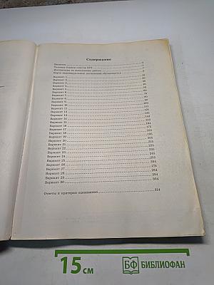 ЕГЭ. Биология. Типовые экзаменационные варианты. 30 вариантов