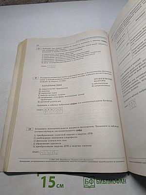 ЕГЭ. Биология. Типовые экзаменационные варианты. 30 вариантов
