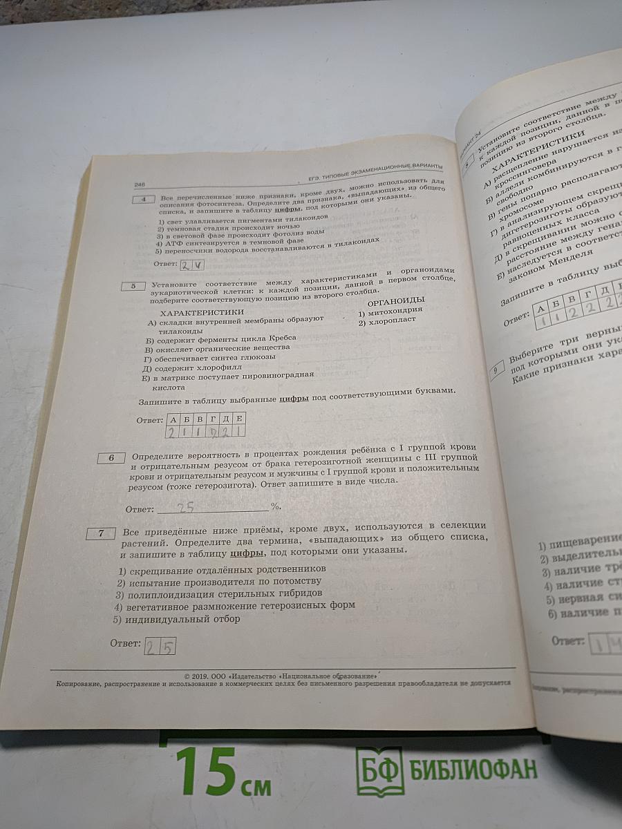 ЕГЭ. Биология. Типовые экзаменационные варианты. 30 вариантов