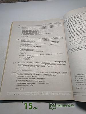 ЕГЭ. Биология. Типовые экзаменационные варианты. 30 вариантов