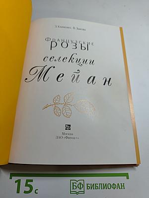 Французские розы селекции Meillan