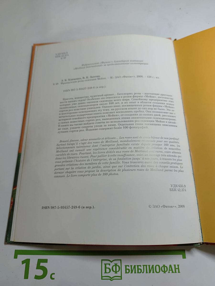 Французские розы селекции Meillan
