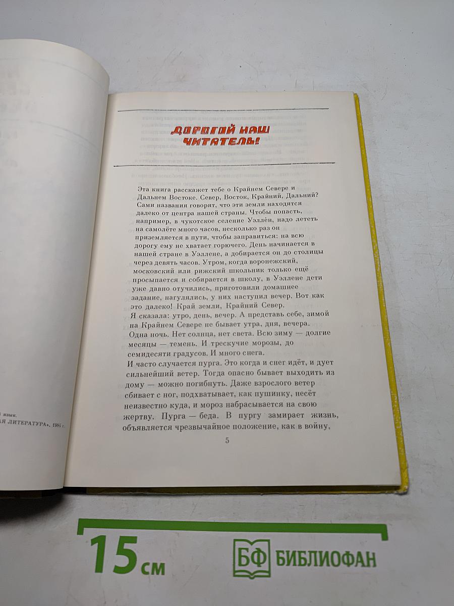 На семи ветрах