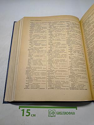 Англо-русский политехнический словарь