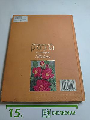 Французские розы селекции Meillan