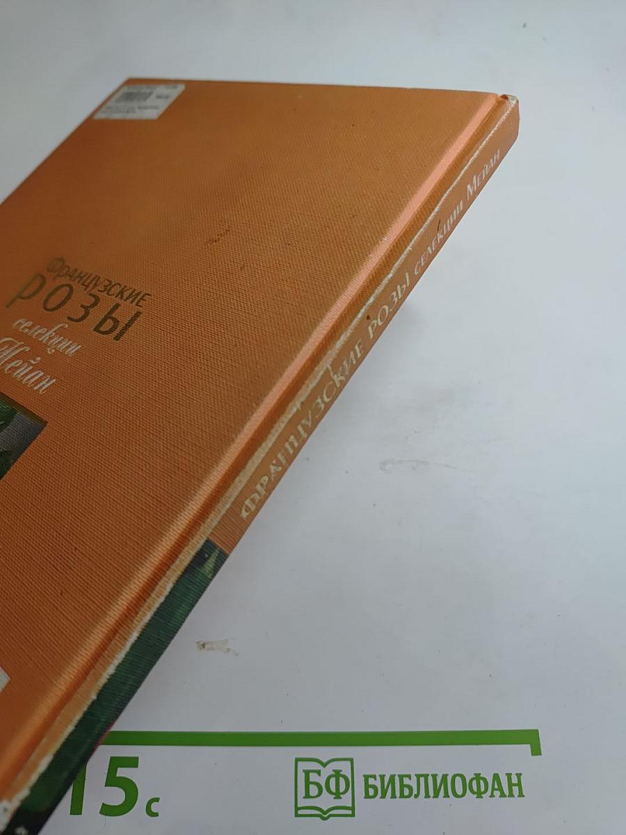 Французские розы селекции Meillan
