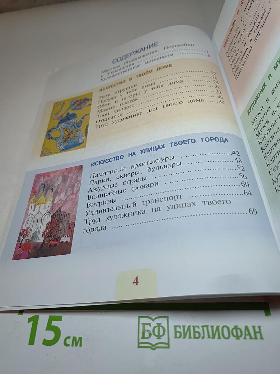 Изобразительное искусство, 3 класс