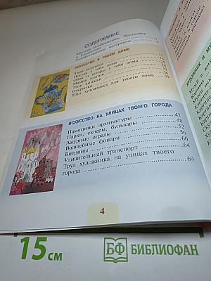 Изобразительное искусство, 3 класс