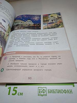 Изобразительное искусство, 3 класс