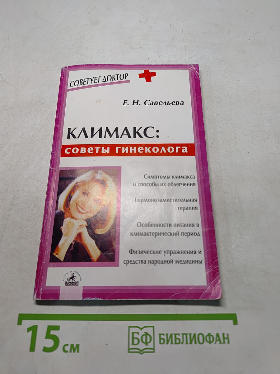 Климакс: советы гинеколога