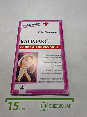 Климакс: советы гинеколога