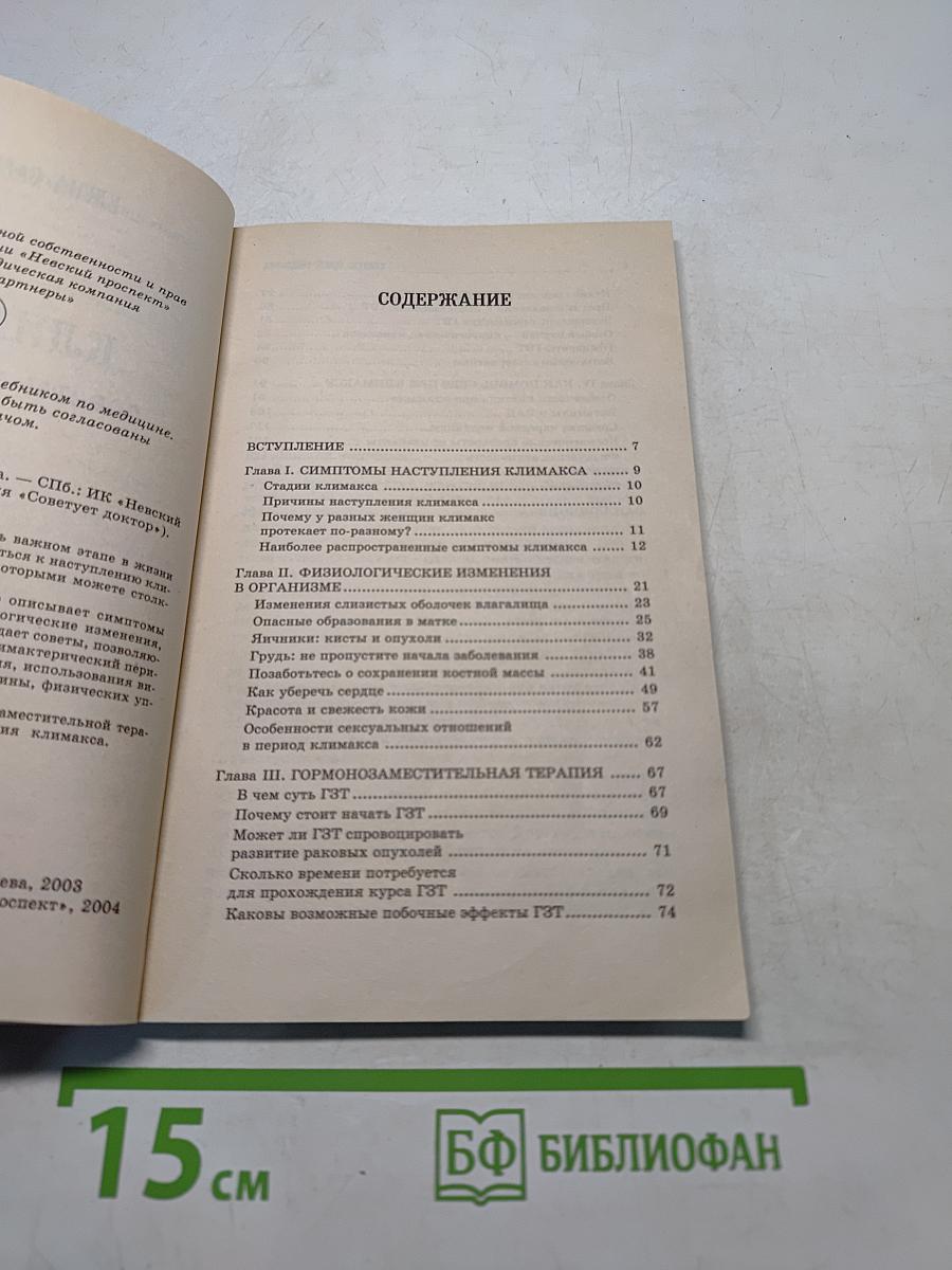 Климакс: советы гинеколога