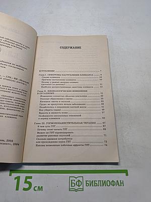 Климакс: советы гинеколога