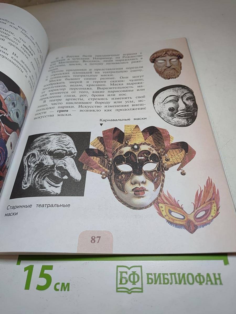 Изобразительное искусство, 3 класс