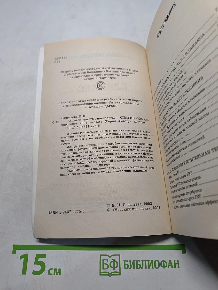 Климакс: советы гинеколога