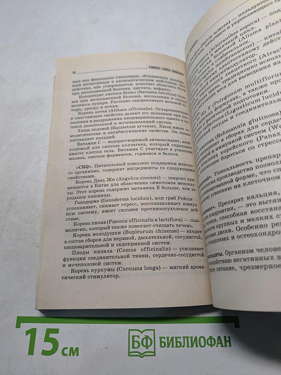 Климакс: советы гинеколога