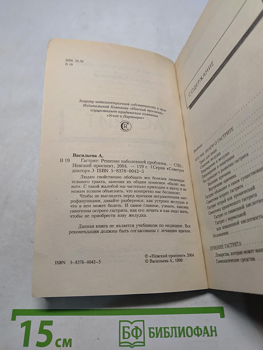 Гастрит: Решение наболевшей проблемы