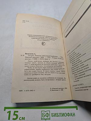 Гастрит: Решение наболевшей проблемы