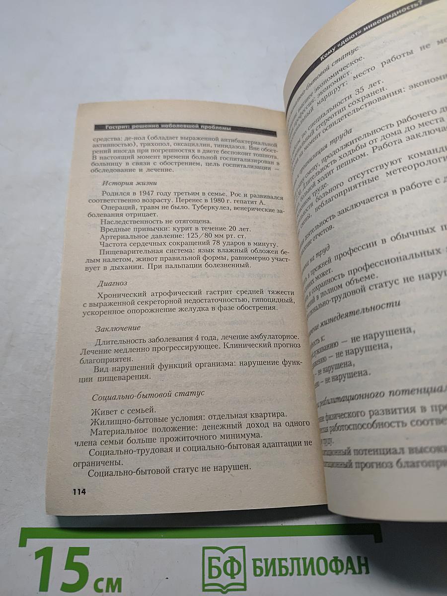 Гастрит: Решение наболевшей проблемы