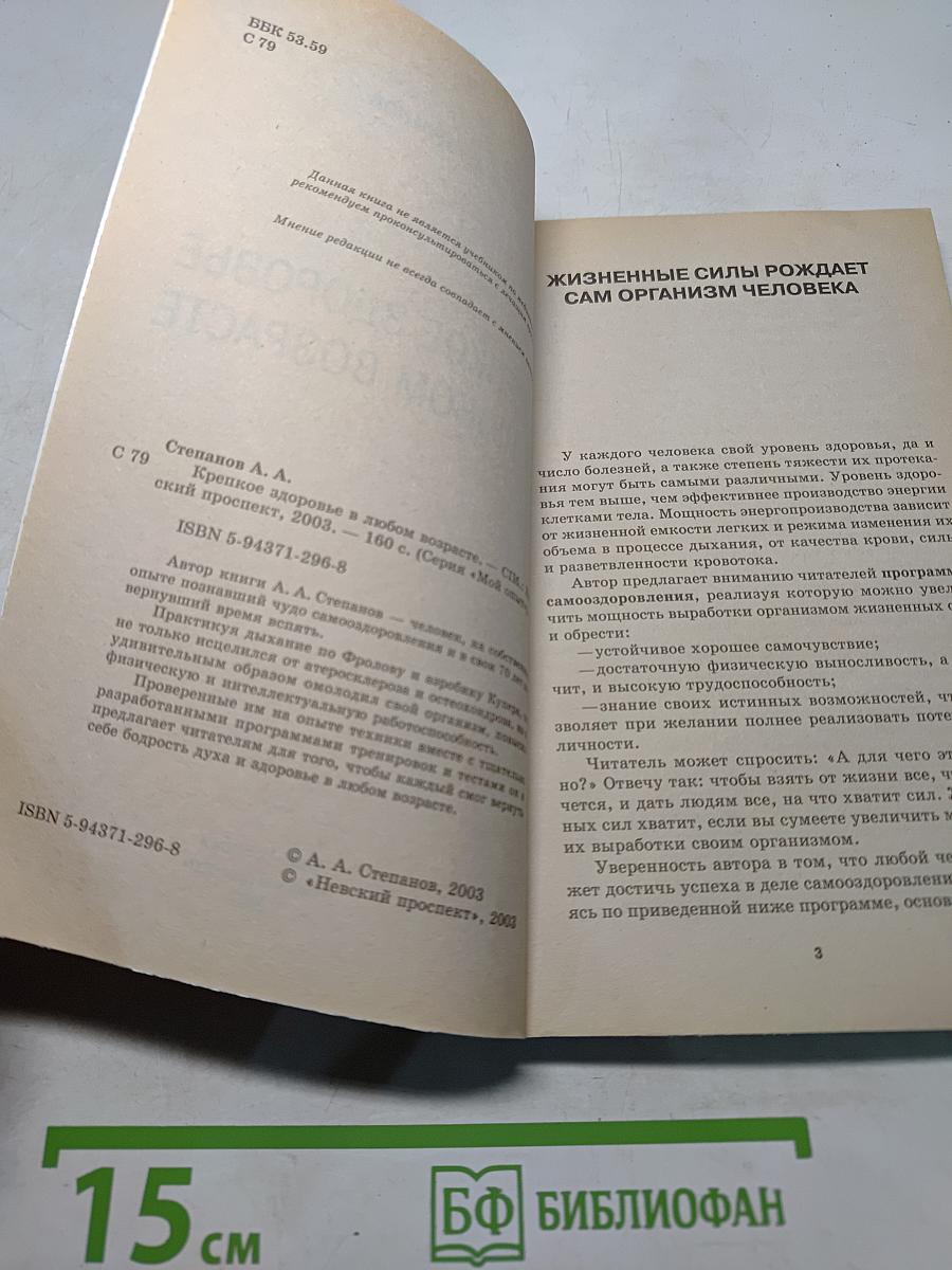 Крепкое здоровье в любом возрасте