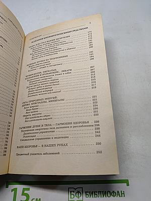 Народный лечебник