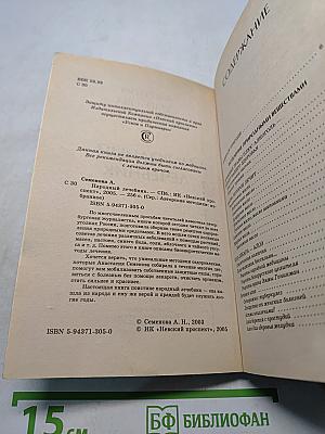 Народный лечебник