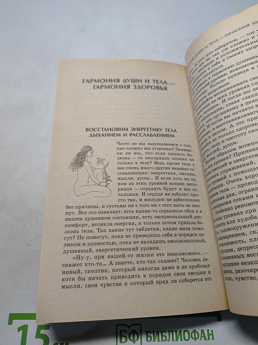 Народный лечебник