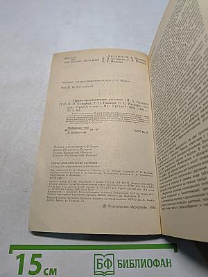 Пряно-ароматические растения