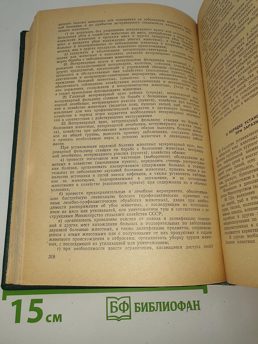 Справочник по законодательству для работников органов прокуратуры, суда и Министерства внутренних дел. Том V