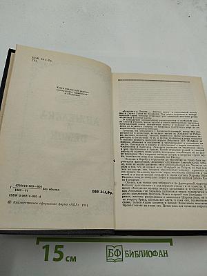 Анжелика и Демон