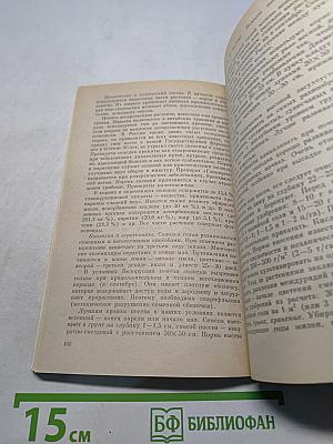 Пряно-ароматические растения