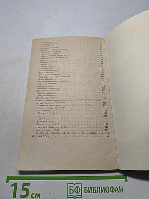 Пряно-ароматические растения