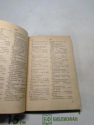 Карманный русско-французский словарь