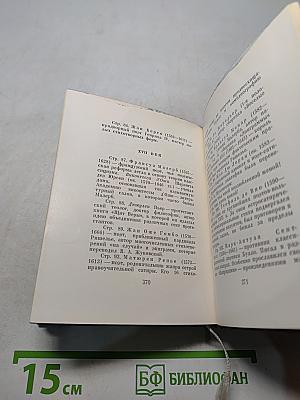 Французская классическая эпиграмма